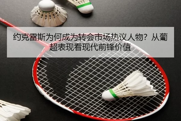 yue-ke-lei-si-wei-he-cheng-wei-zhuan-hui-shi-chang-re-yi-ren-wu-cong-pu-chao-biao-xian-kan-xian-dai-qian-feng-jia-zhi-2-628.jpg